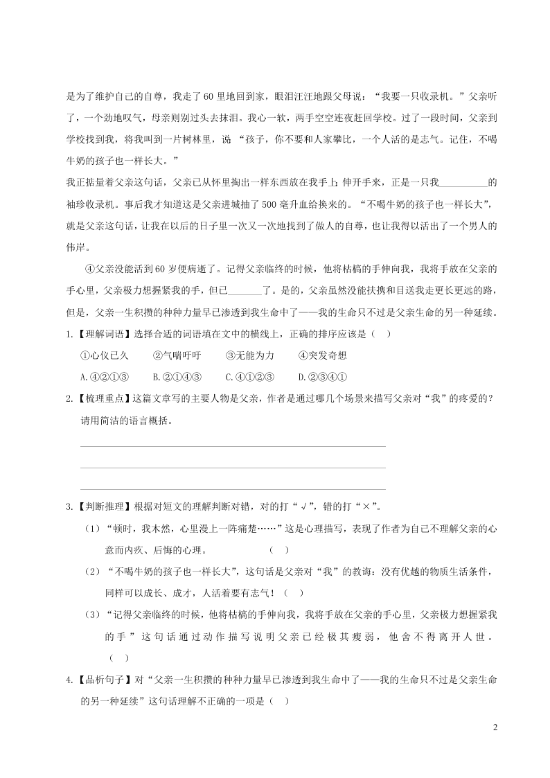 部编五年级语文上册第六单元主题阅读（附答案）