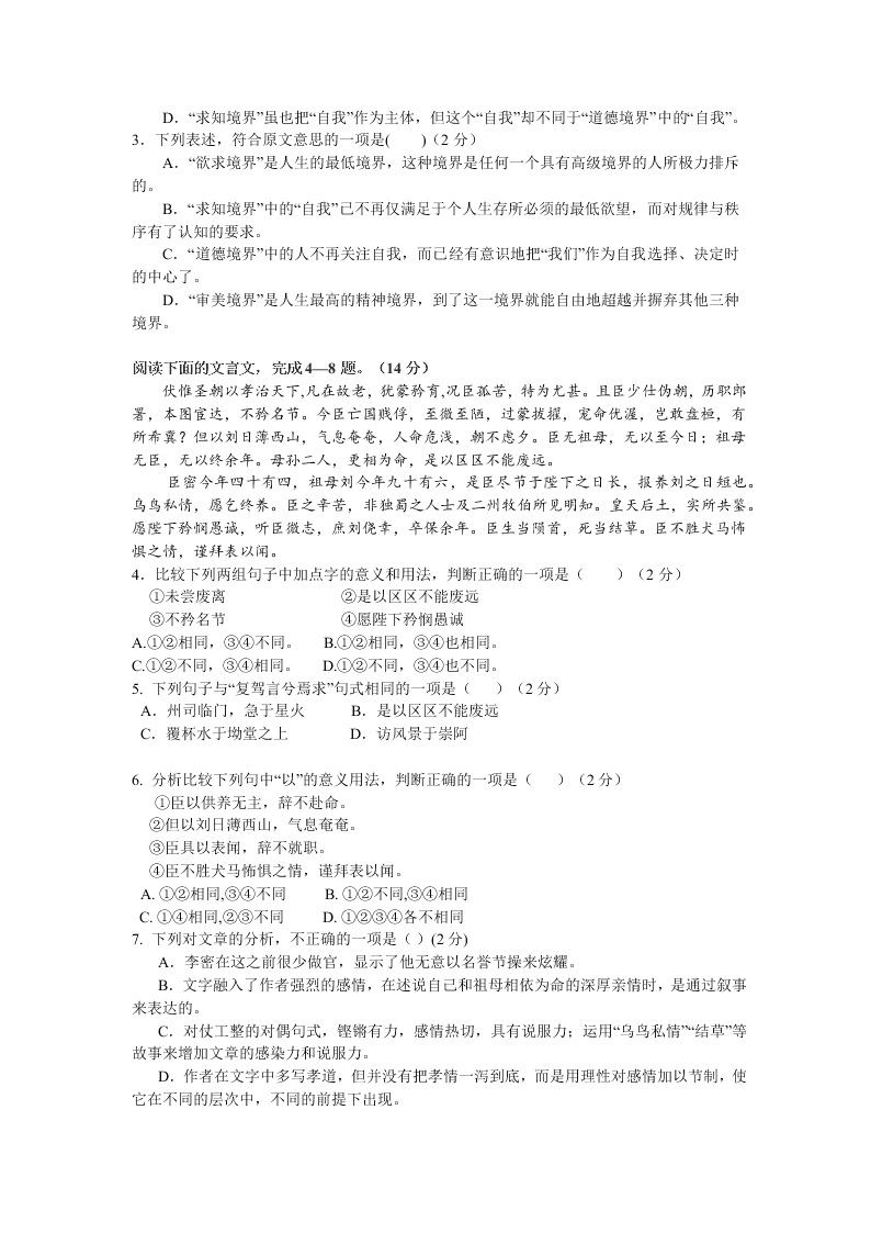 湖南省衡阳县江山学校2019-2020学年高二上学期12月月考语文试卷   