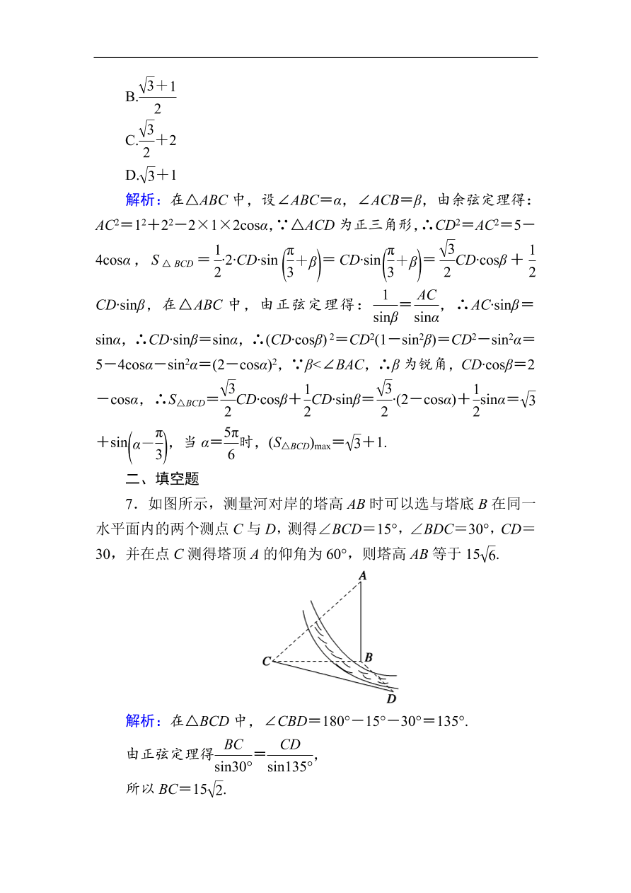 2020版高考数学人教版理科一轮复习课时作业25 解三角形的应用（含解析）