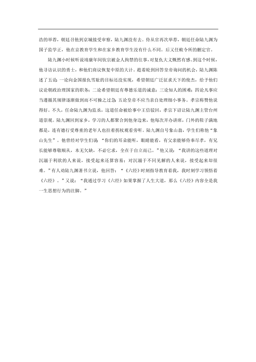 中考语文文言人物传记押题训练陆九渊宋史卷课外文言文练习（含答案）