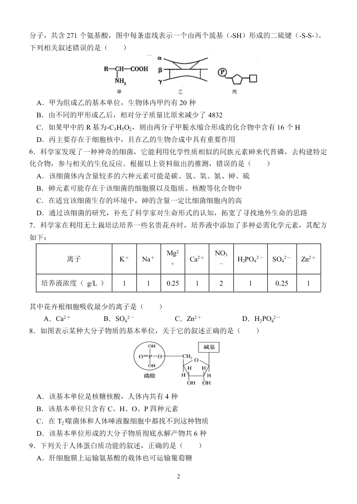 甘肃省天水一中2021届高三生物上学期第一次考试试题（Word版附答案）