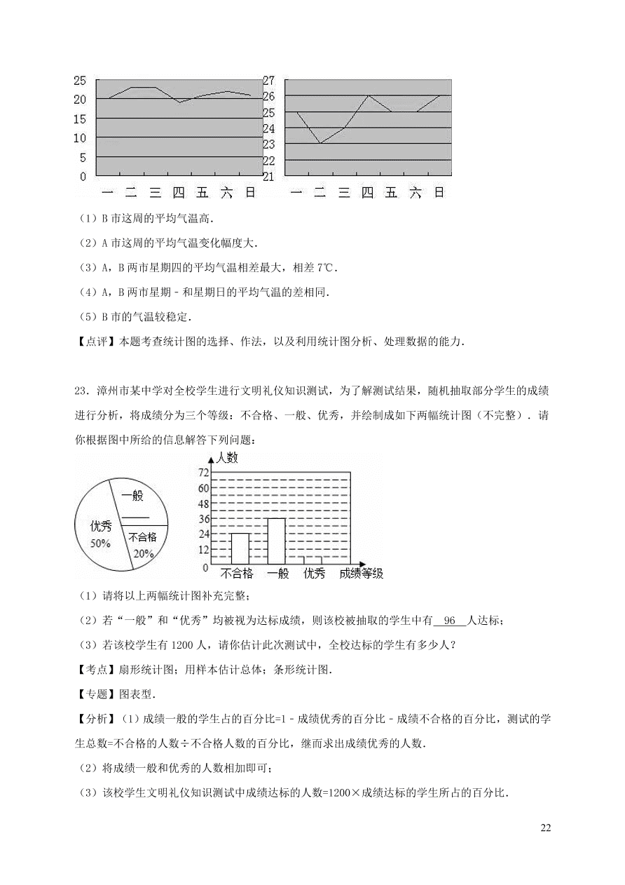 七年级数学上册第5章数据的收集与统计图单元测试卷2（湘教版）