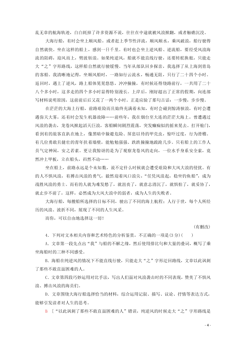 2021新高考语文一轮复习专题提升练7现代文阅读散文2（含解析）