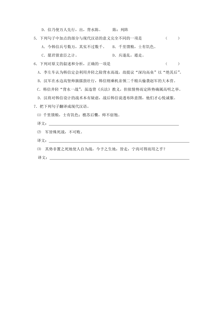 苏教版高中语文必修三《廉颇蔺相如列传》课堂演练及课外拓展带答案