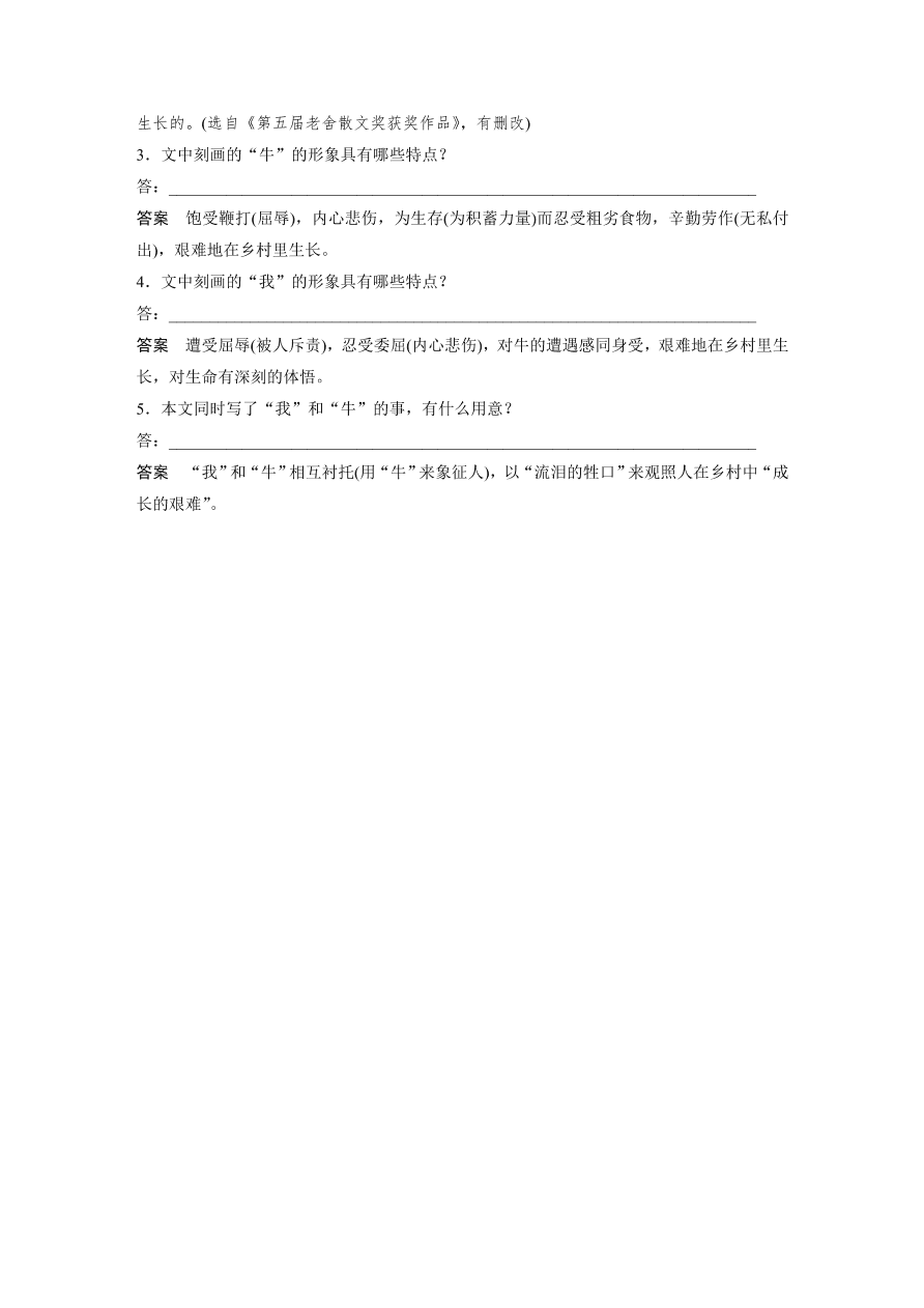 高考语文对点精练五  分析概括形象考点化复习（含答案）