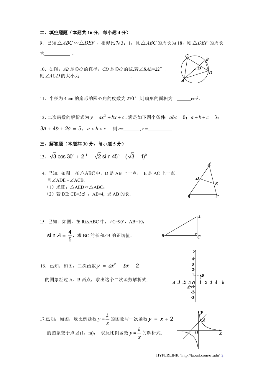 北师大版数学九年级上册期末检测试题3（附答案）