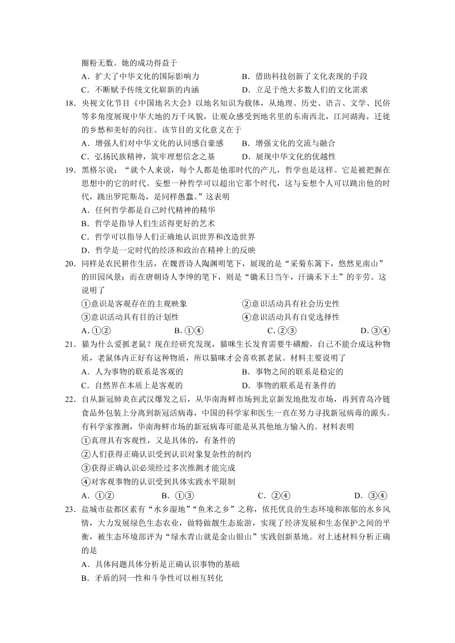 江苏省盐城市2021届高三政治上学期期中试题（Word版附答案）