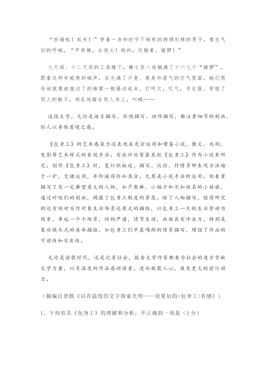 河南省焦作市普通高中2020-2021高一语文上学期期中试题（Word版含答案）