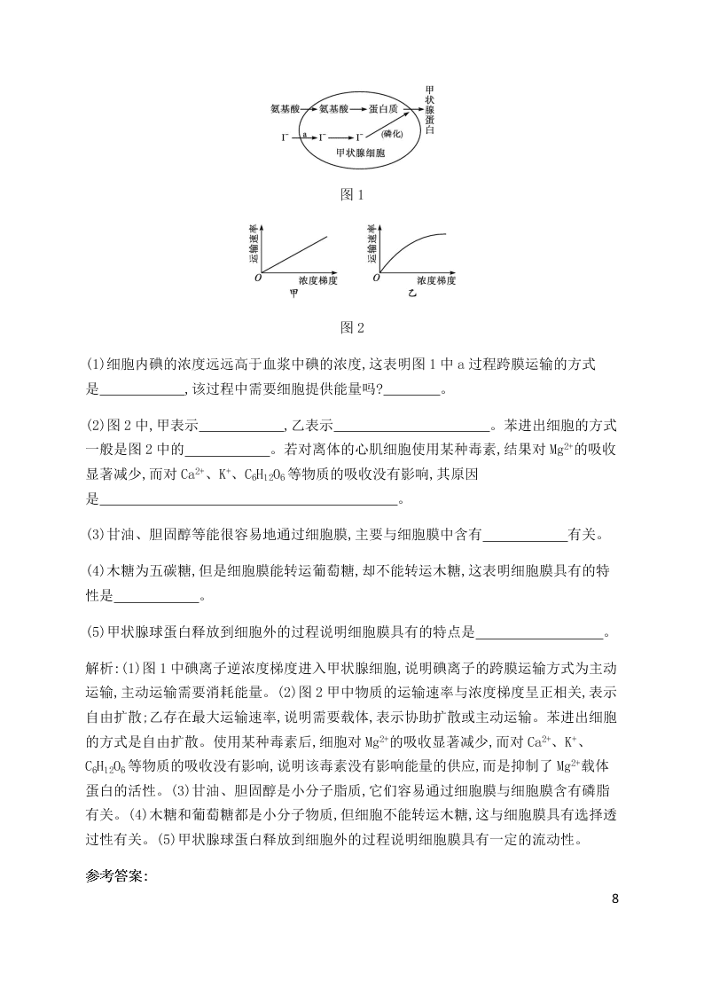 2020学年人教版高一上生物必修一第4章第2课时同步练习《主动运输与胞吞、胞吐》（含解析）