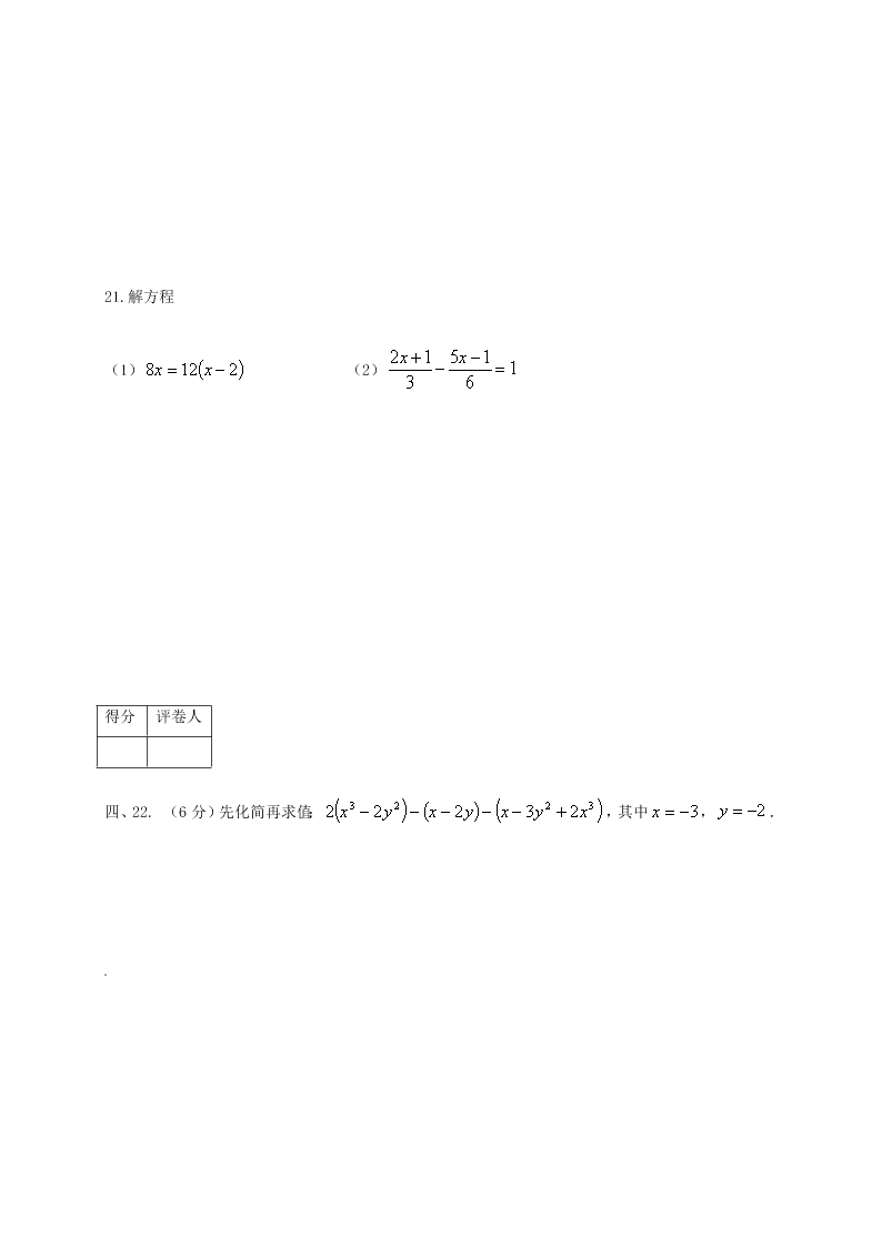 双台子区七年级数学上册期末试卷及答案