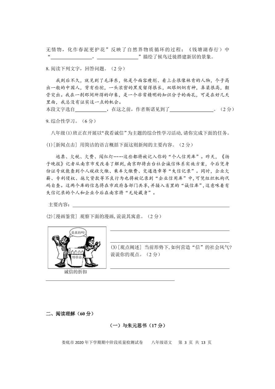 湖南省娄底市2020-2021学年八年级上学期期中考试语文试题