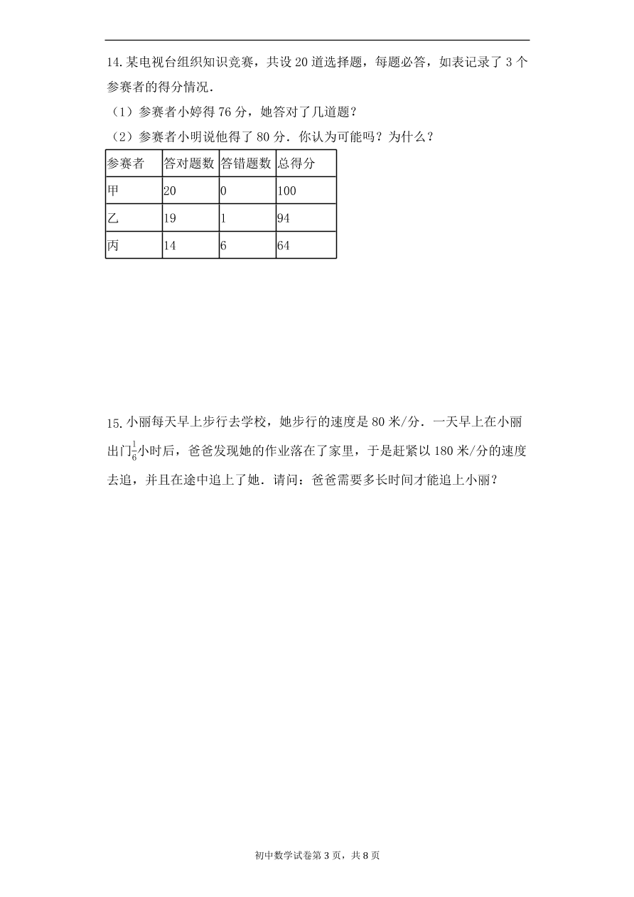 人教版数学七年级上册 第3章实际问题与一元一次方程同步练习（含解析）