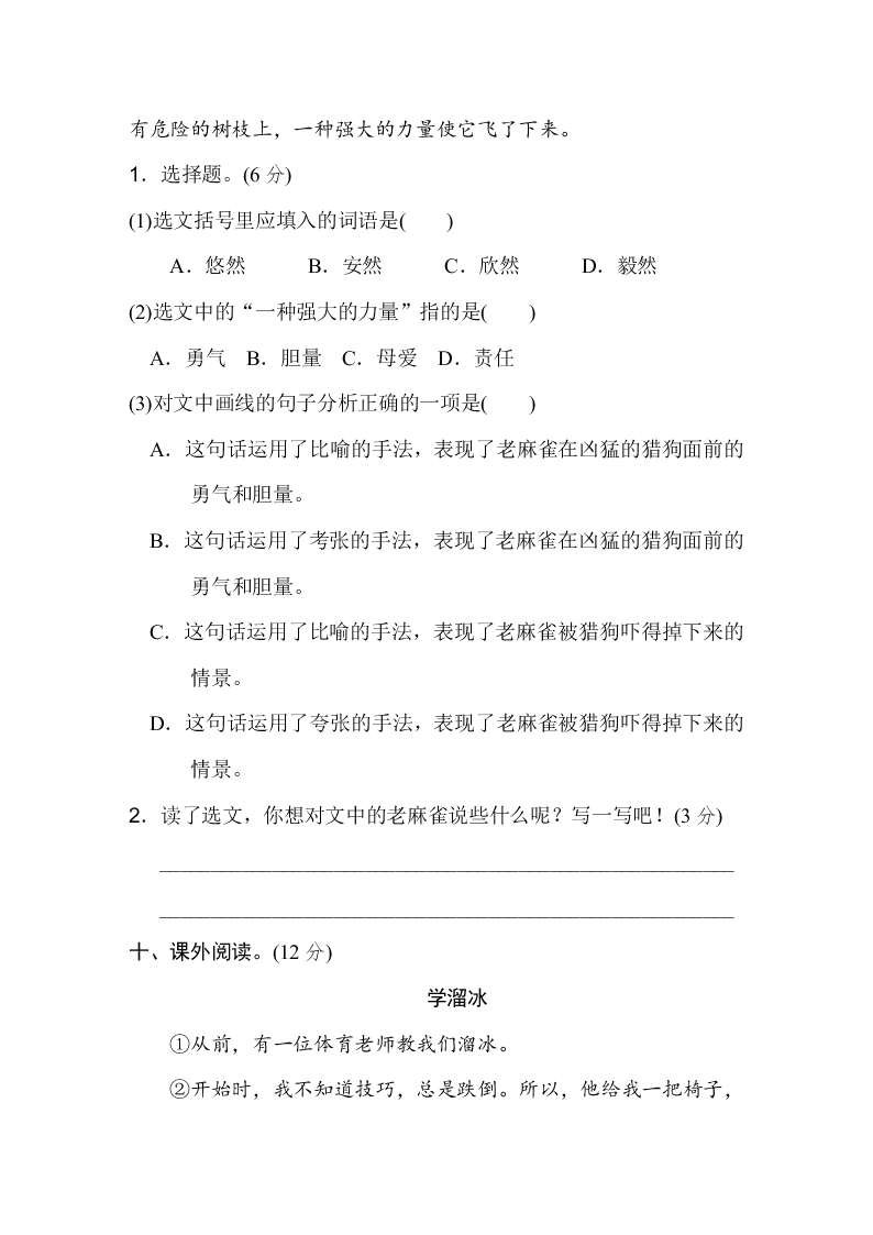 部編版四年級語文上冊第五單元達(dá)標(biāo)檢測卷