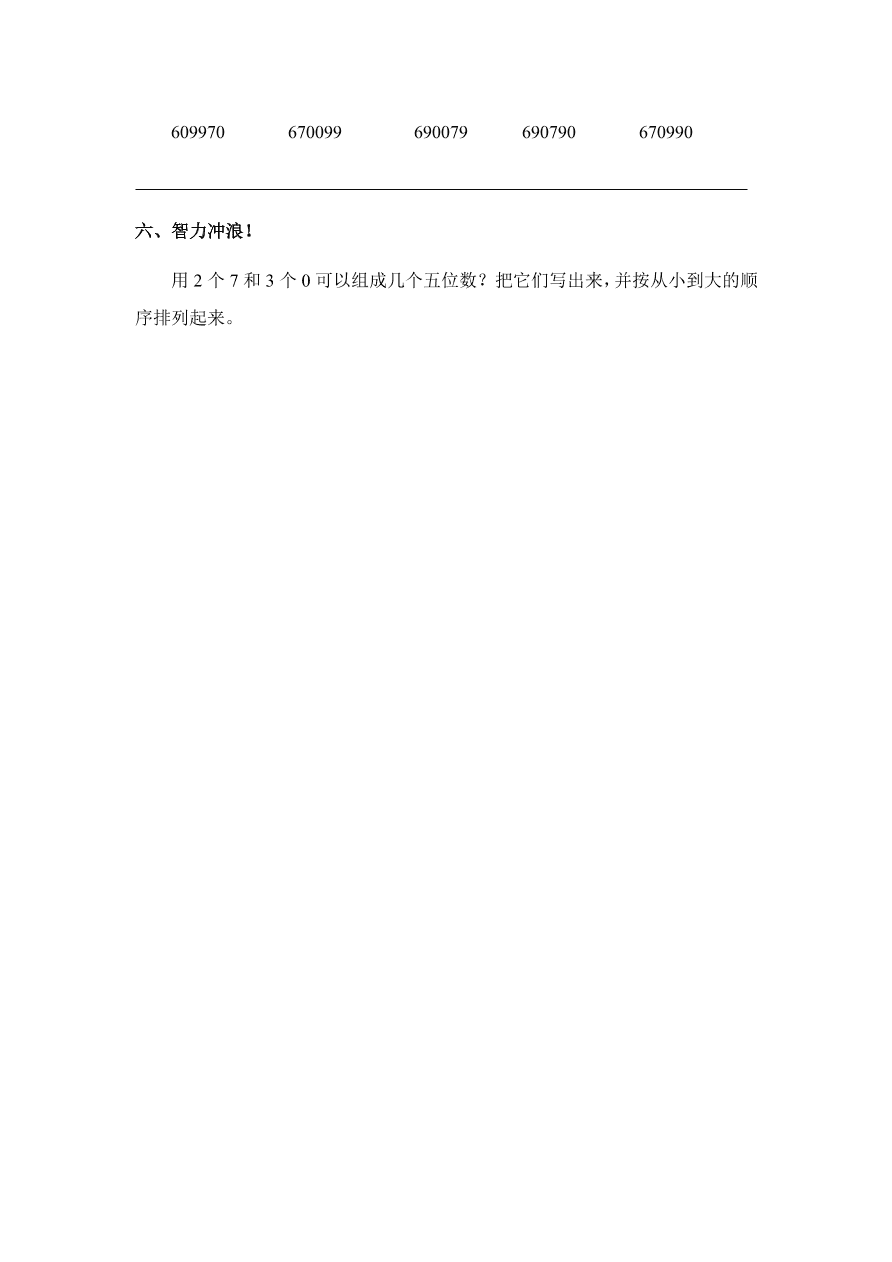 新人教版四年级数学上册《亿以内数的大小比较》同步练习