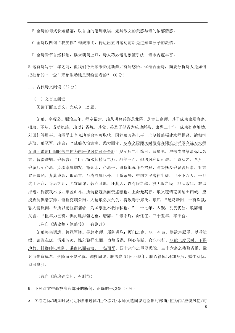 山东省济宁市微山县第二中学2021届高三语文上学期9月月考试题（含答案）