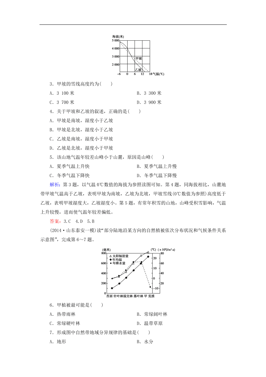 湘教版高一地理必修一《3.3自然地理环境的差异性》同步练习卷及答案