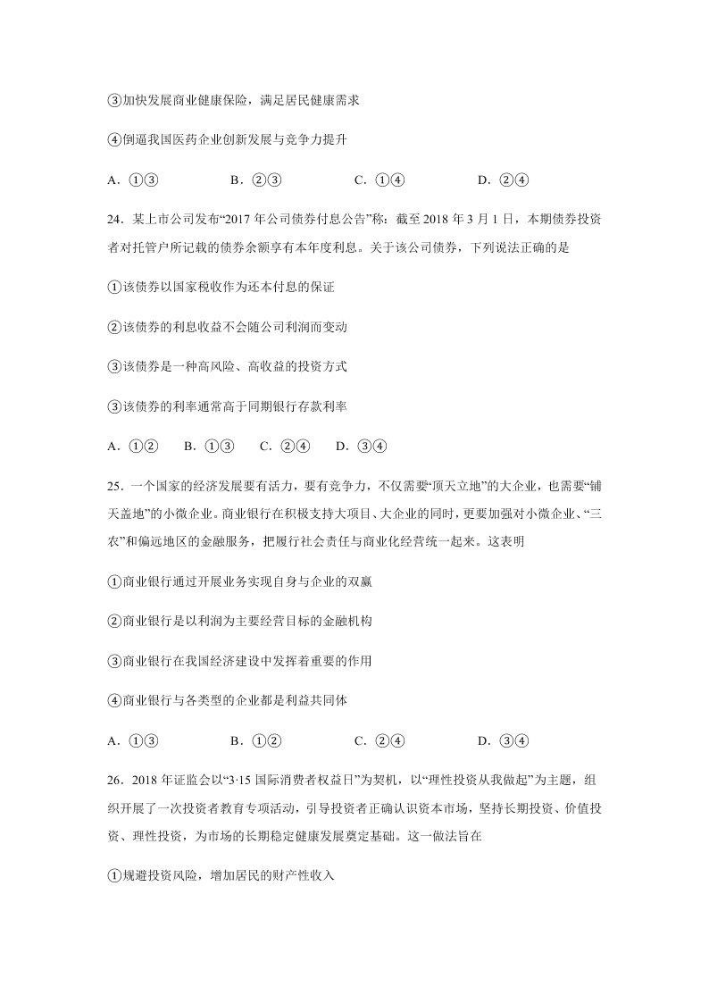 2020届浙江省金华市江南中学高三下政治周测卷1（含答案）