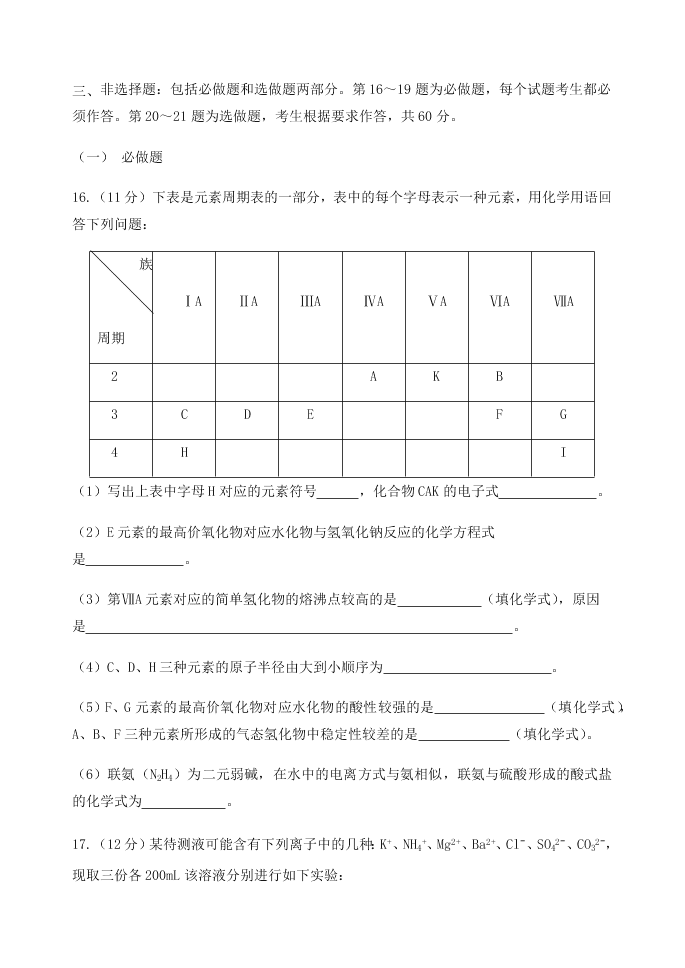 2020届重庆市第八中学校高二下化学期末考试试题（无答案）