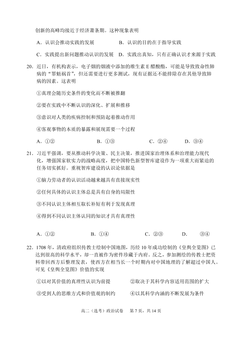 福建师范大学附属中学2020-2021高二政治上学期期中试题（Word版附答案）