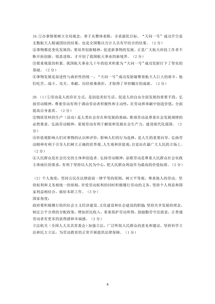 湖北省四地七校2021届高三政治上学期期中联考试卷（Word版附答案）