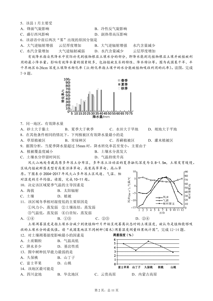 黑龙江省实验中学2021届高三地理12月月考试题（附答案Word版）