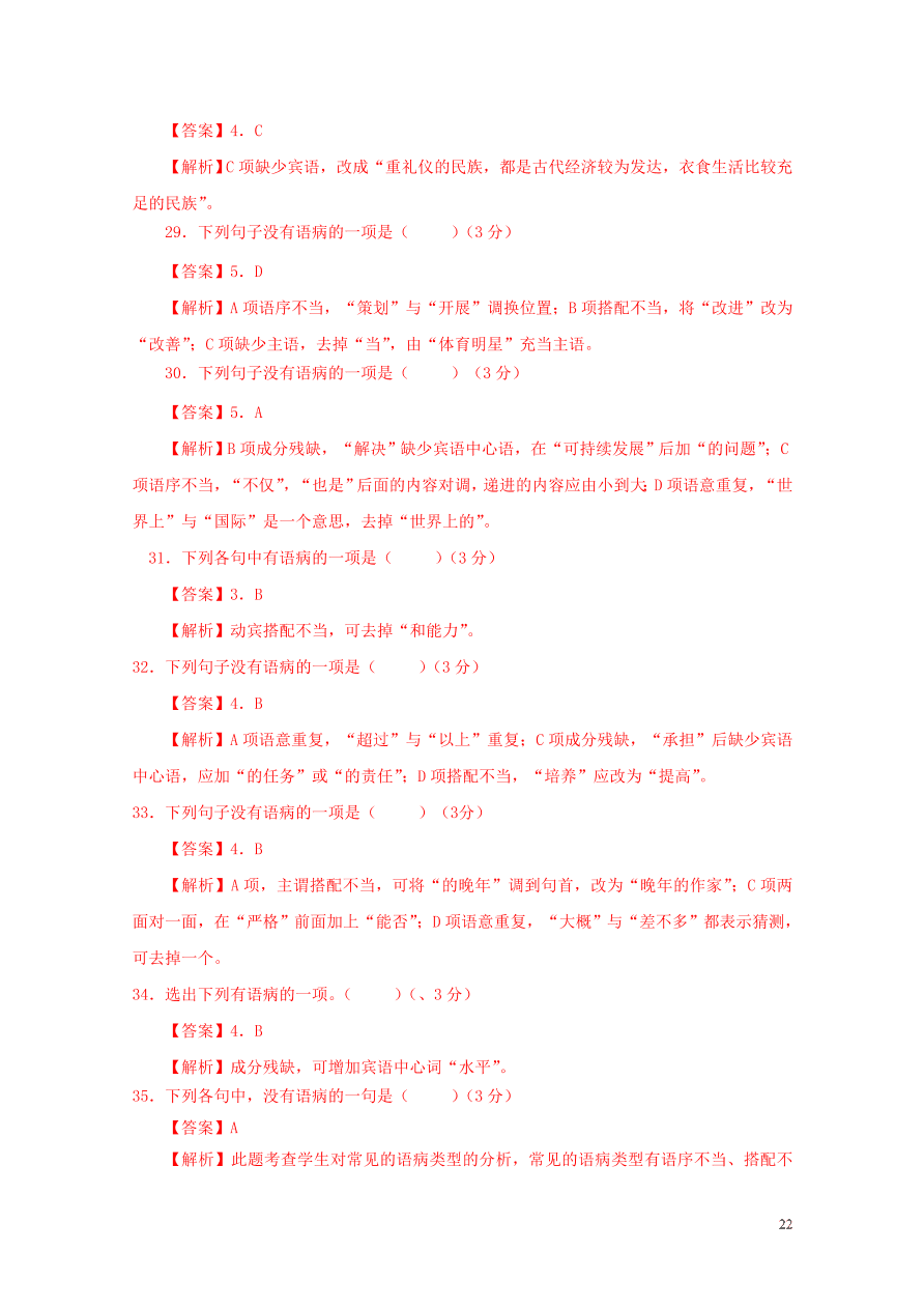 2020-2021中考语文一轮知识点专题04病句辨析及修改一