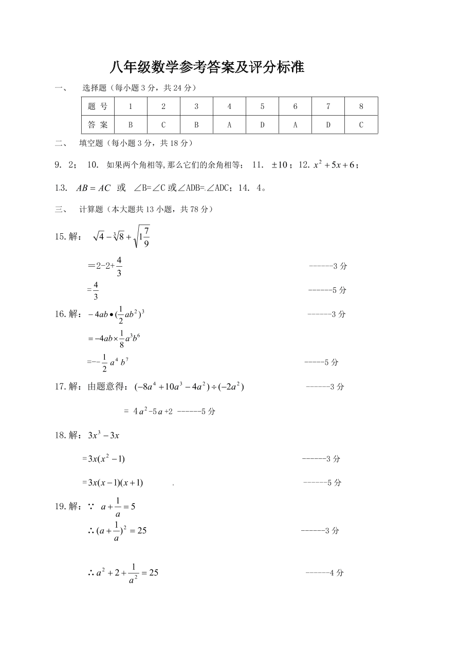 长春市九台区八年级数学第一学期期中试卷及答案