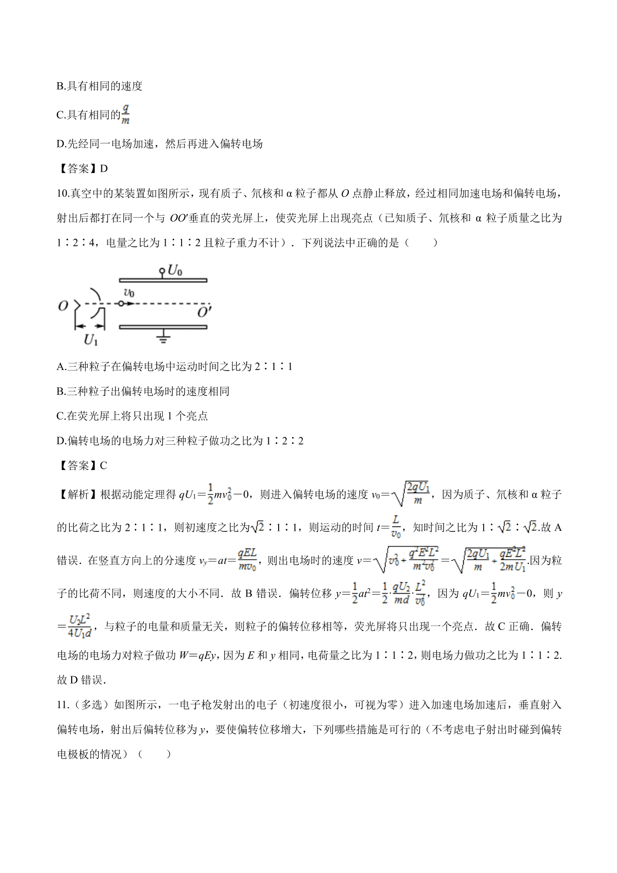 2020-2021学年高二物理：带电粒子在电场中的应用（2）专题训练