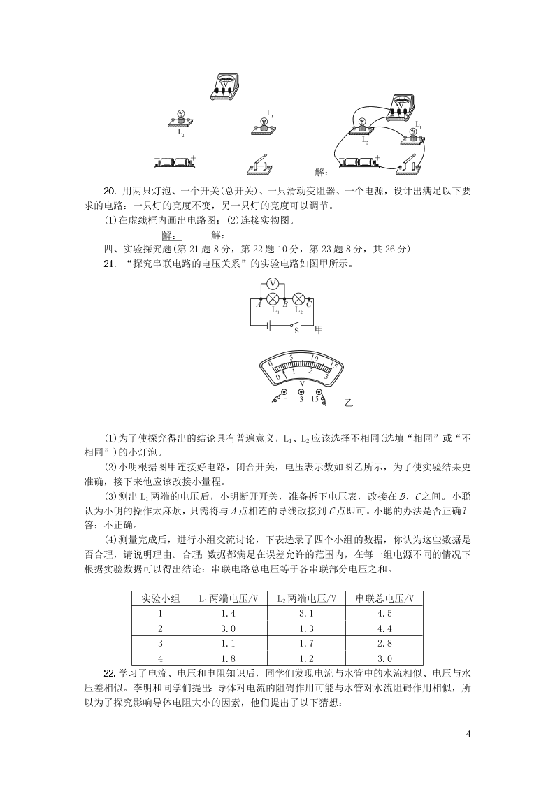 九年级物理全册第十六章电压电阻综合测试题（附答案新人教版）