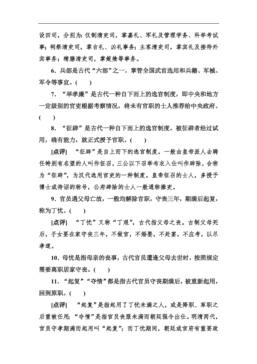 高考语文冲刺三轮总复习 背读知识2（含答案）