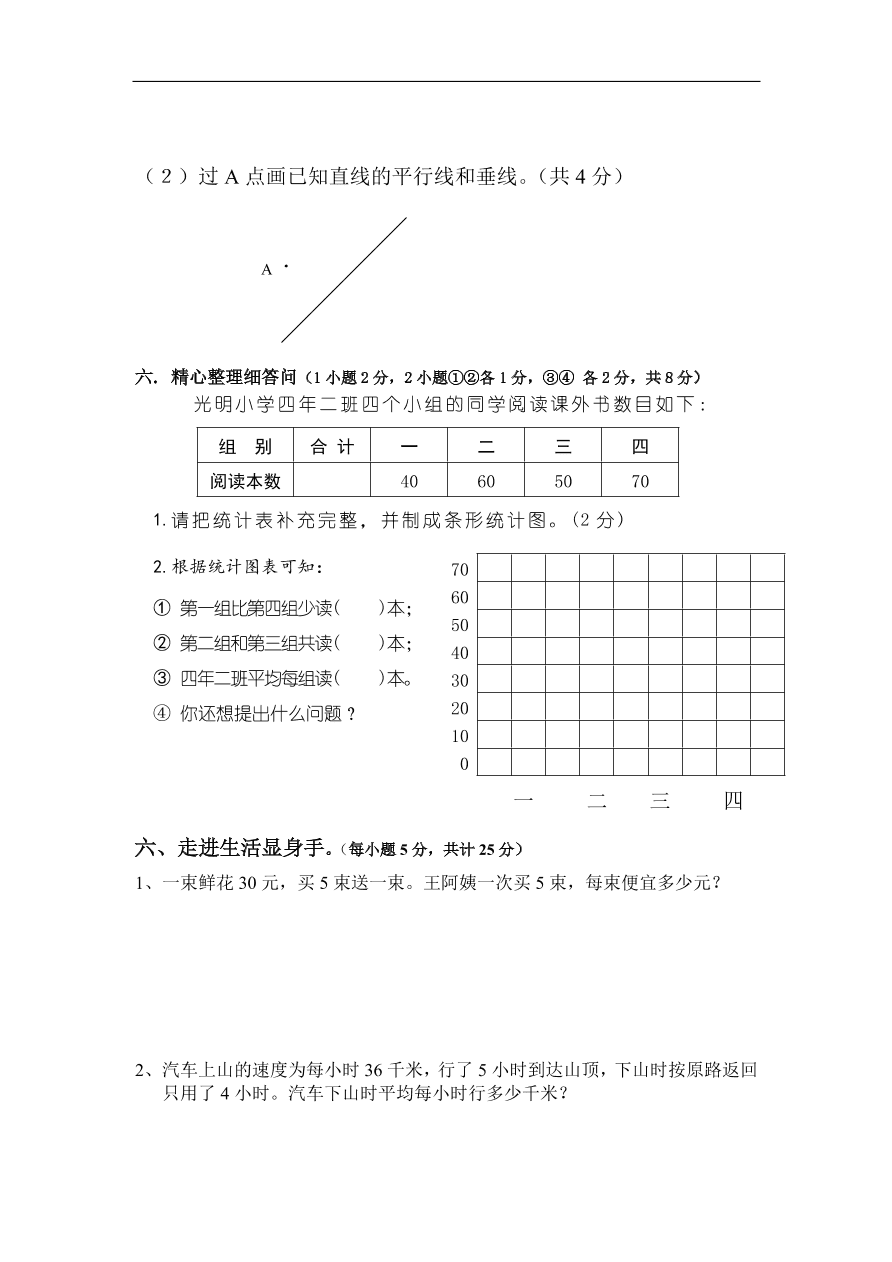 2020年人教版小学四年级数学上册期末试卷九