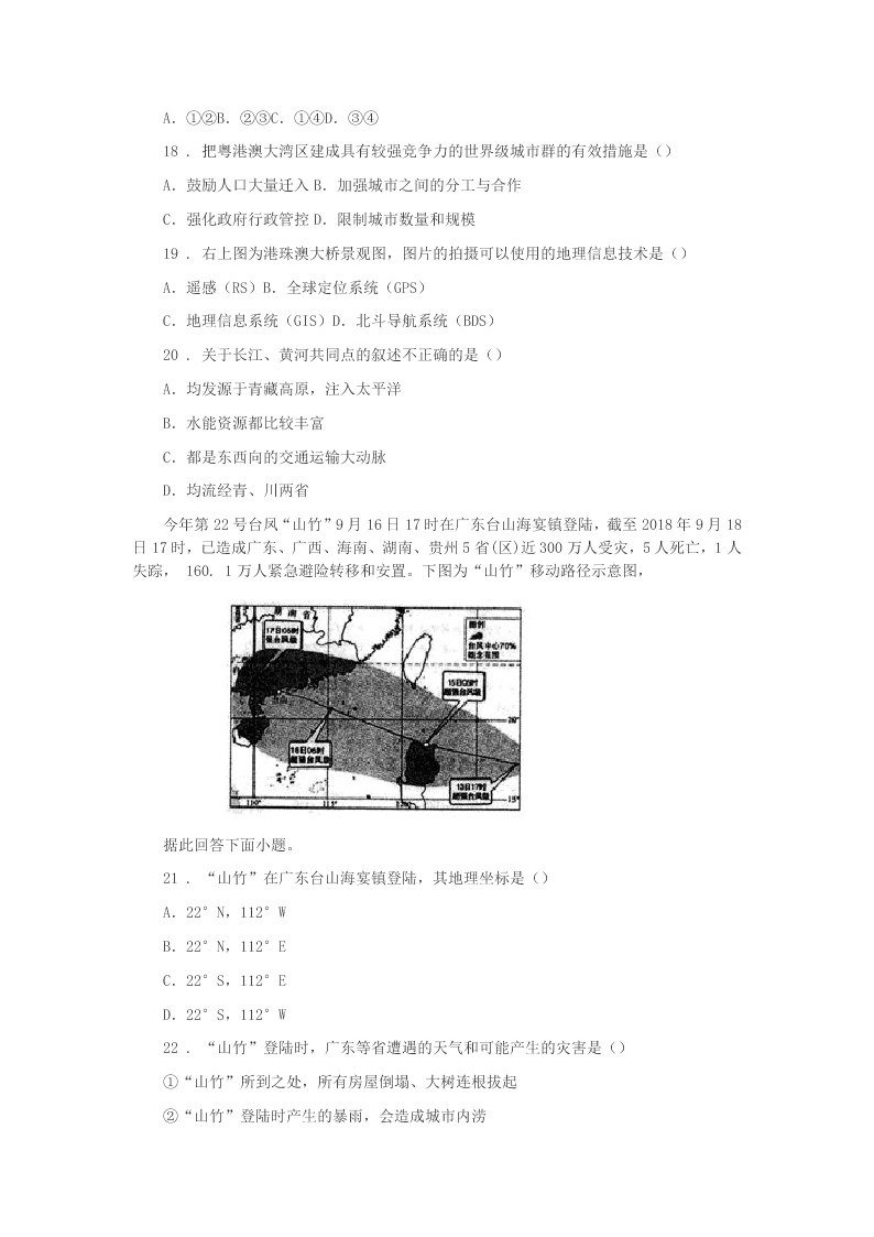 2019-2020年度广州市八年级下学期期末地理试题(II)卷