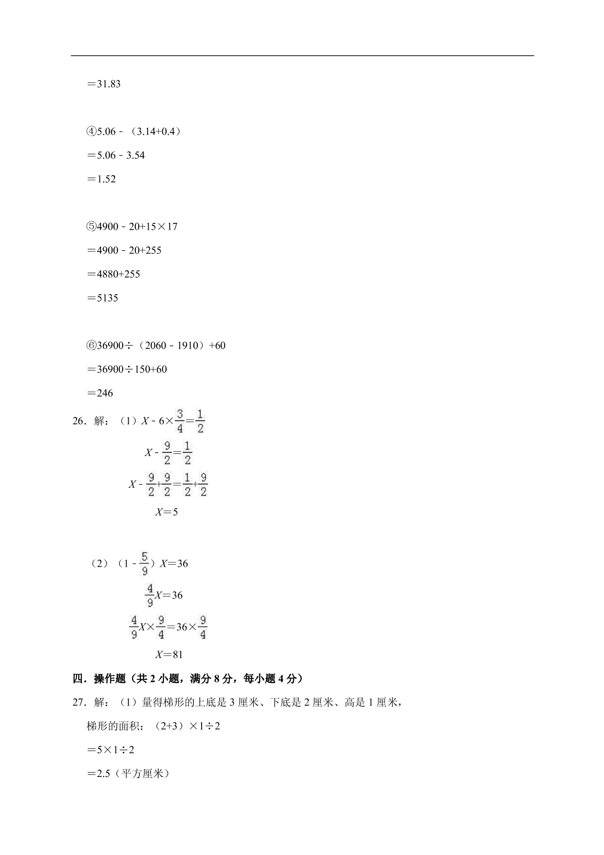 2019-2020学年小学六年级毕业考试数学试卷（八）