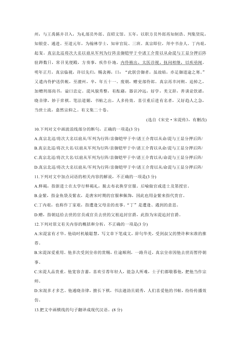 山东省潍坊市五县市2021届高三语文10月联考试题（Word版附答案）