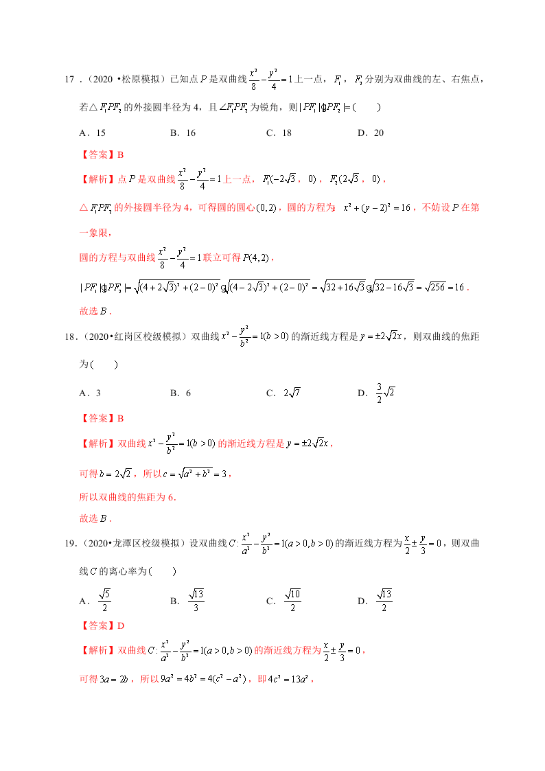 2020-2021学年高考数学（理）考点：双曲线