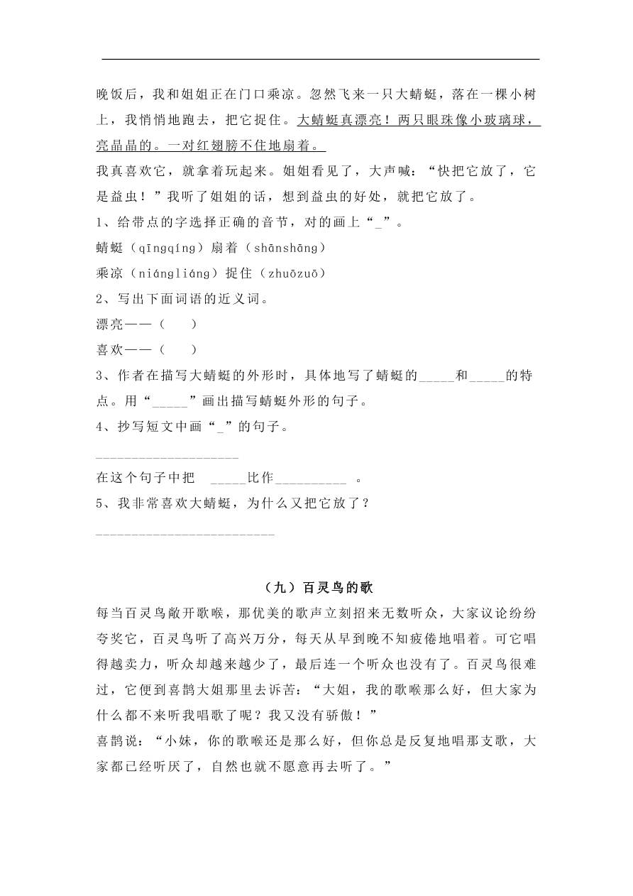 部编版二年级语文上册阅读理解专项训练20篇（含答案）