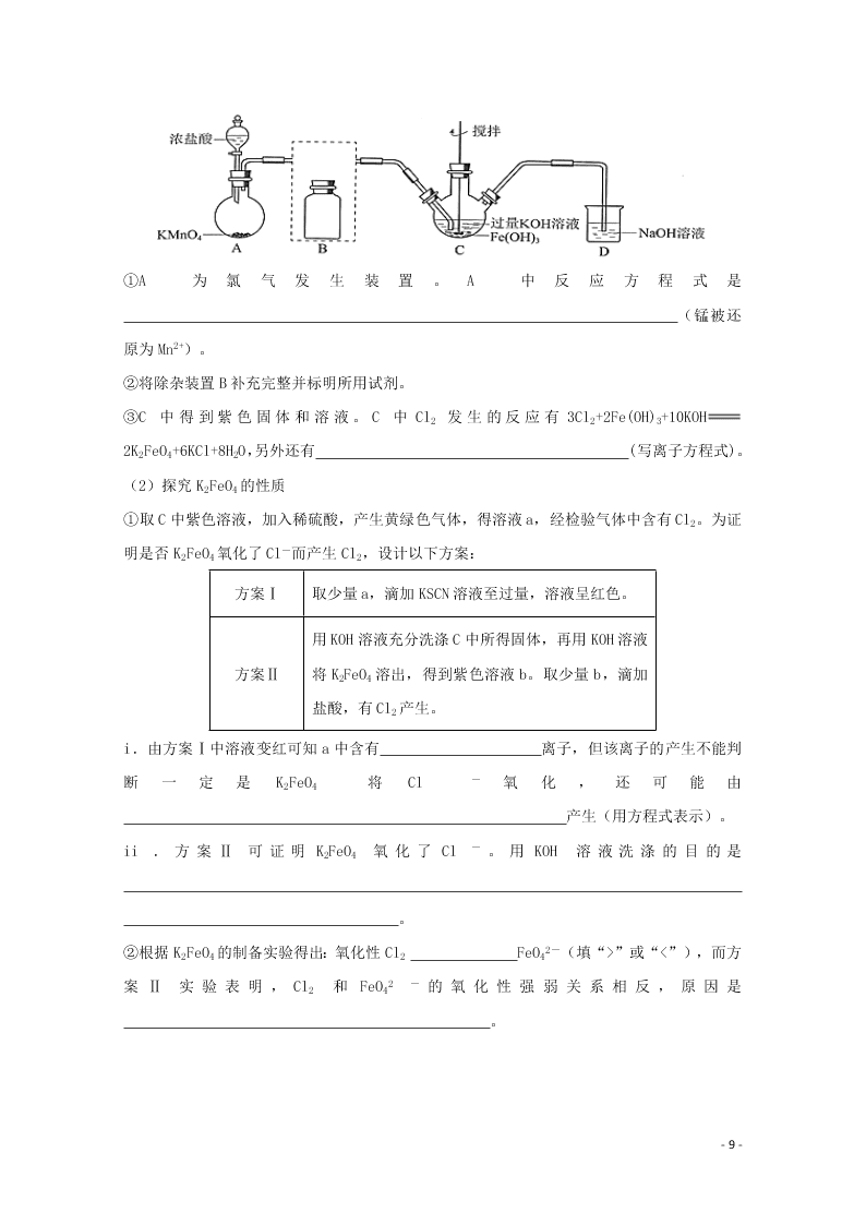 云南省昆明市官渡区第一中学2020学年高二化学上学期开学考试试题（含答案）