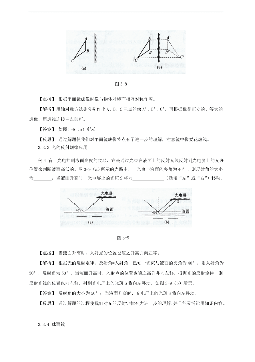 中考物理基础篇强化训练题第3讲光的直线传播光的反射