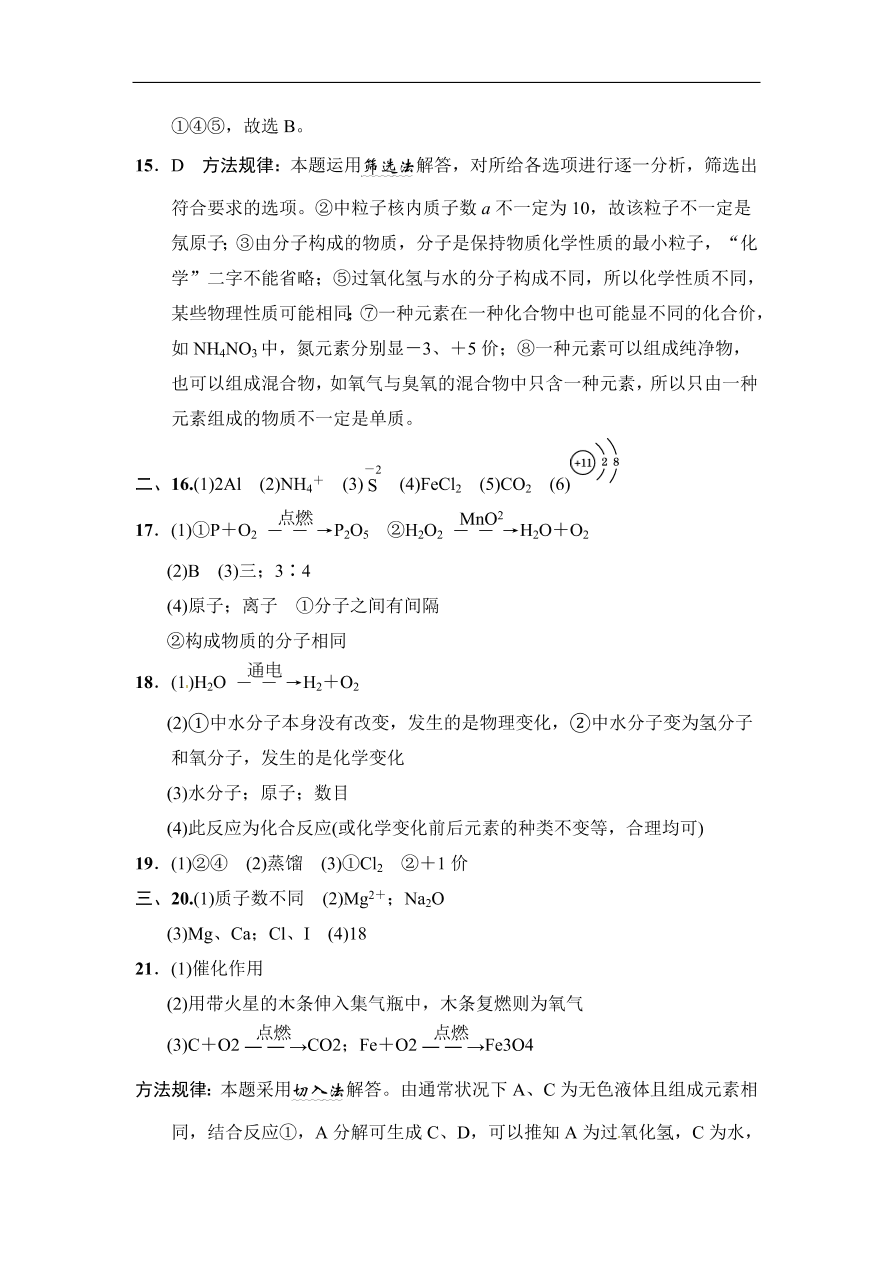 人教版九年级化学上册期中达标检测卷