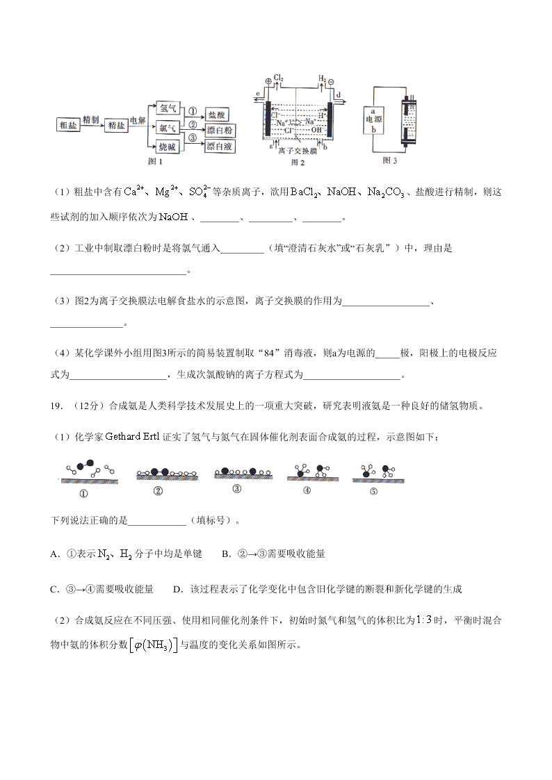 湖湘教育三新探索协作体2020届高二下学期期末联考化学试题   