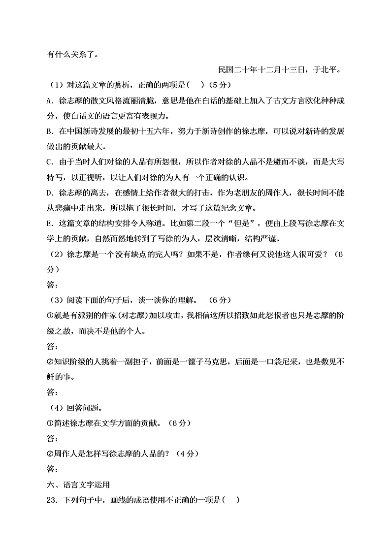 定州二中高一上册第一次月考语文试卷及答案