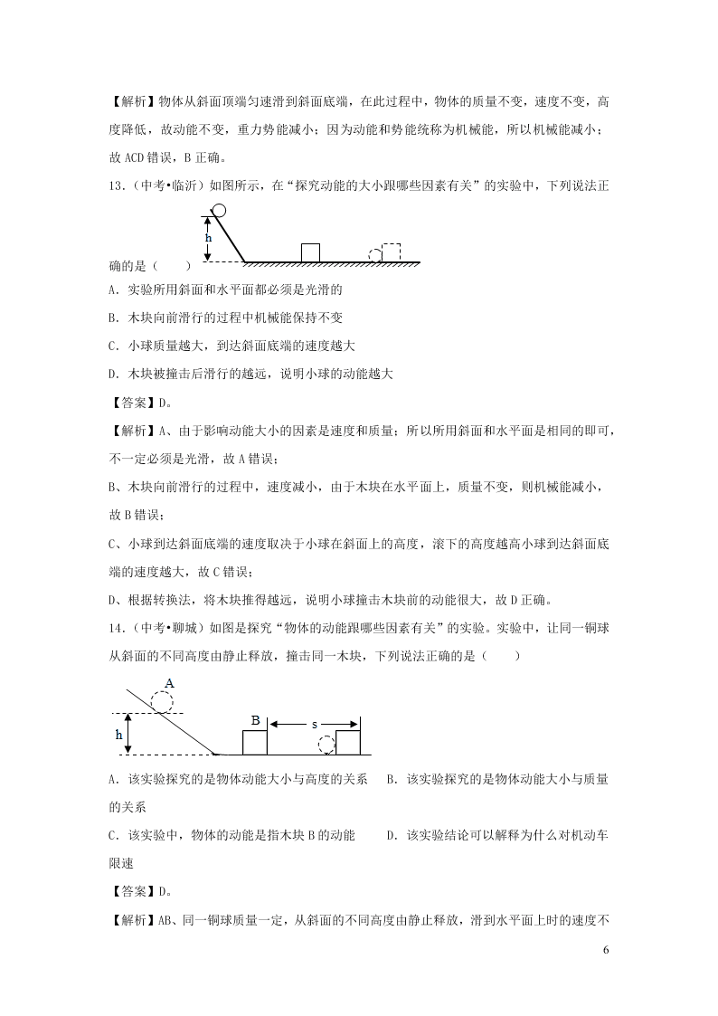 九年级物理全册10.1机械能测试（附解析北师大版）