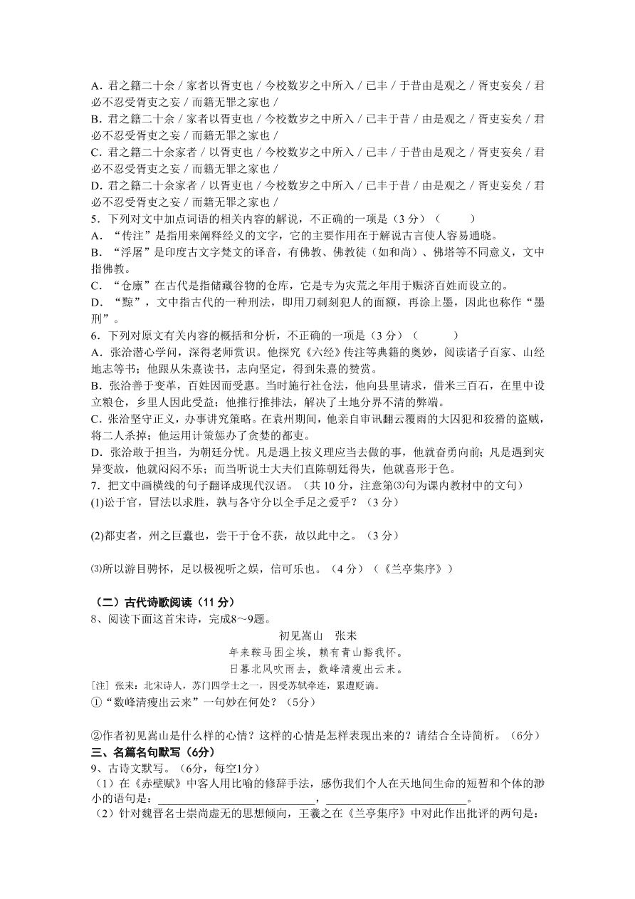 株洲二中高一上册12月月考语文试题及答案