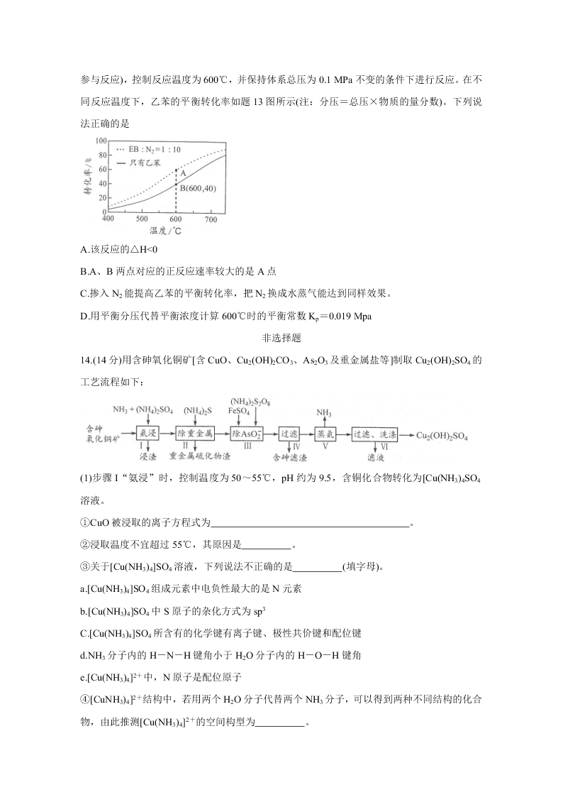 江苏省苏州四市五区2021届高三化学上学期期初调研试题（Word版附答案）