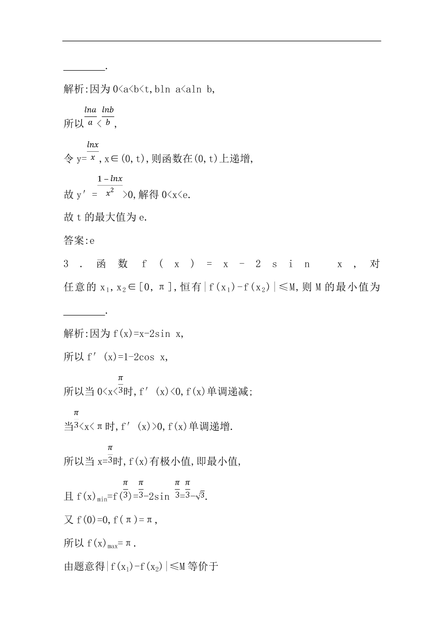 高中导与练一轮复习理科数学必修2习题第11节 导数在研究函数中的应用第三课时　利用导数求解不等式问题（含答案）