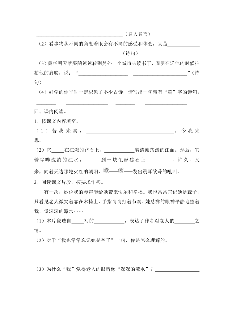 人教版小学语文六年级下册期末试卷