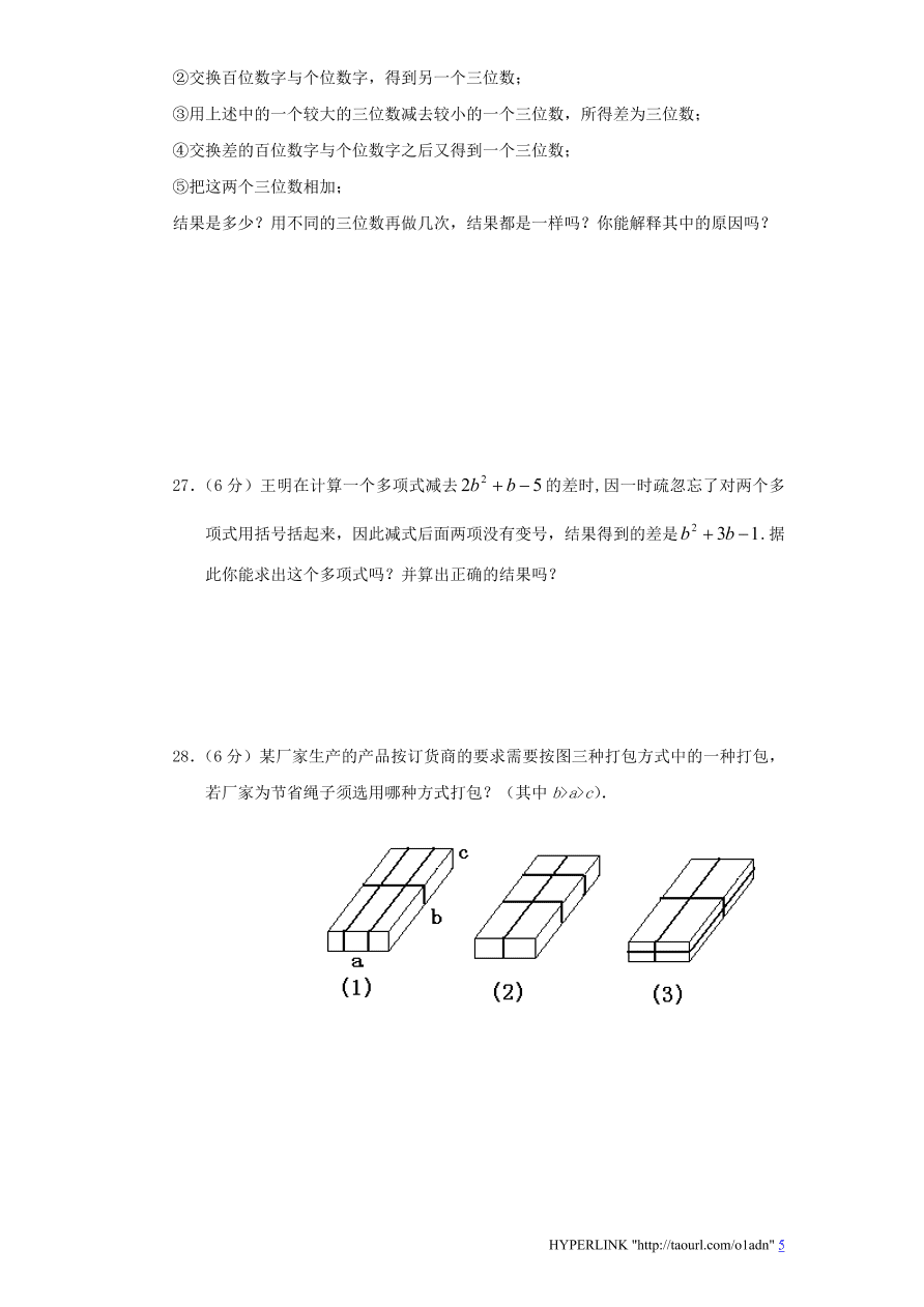 北师大版七年级数学上册第3章《整式及其加减》单元测试试卷及答案（3）