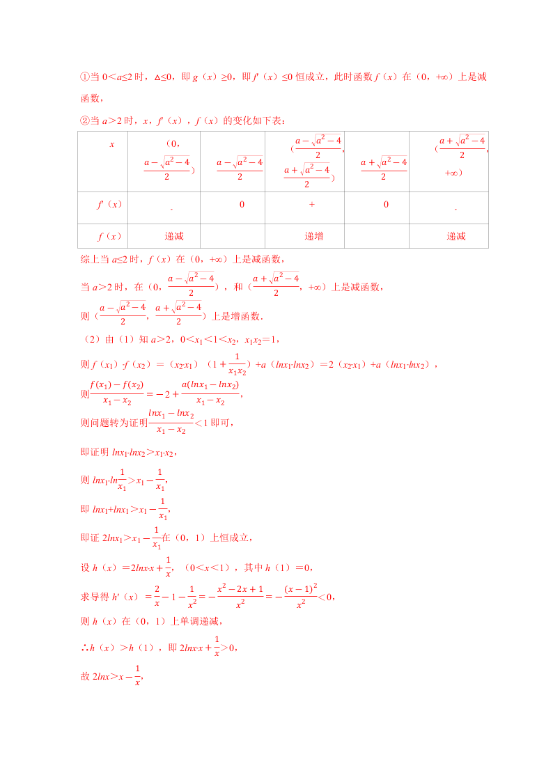 2020-2021学年高考数学（理）考点：导数与函数的单调性