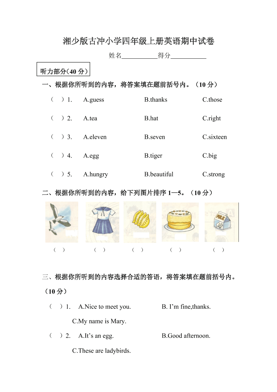 湘少版古冲小学四年级上册英语期中试卷