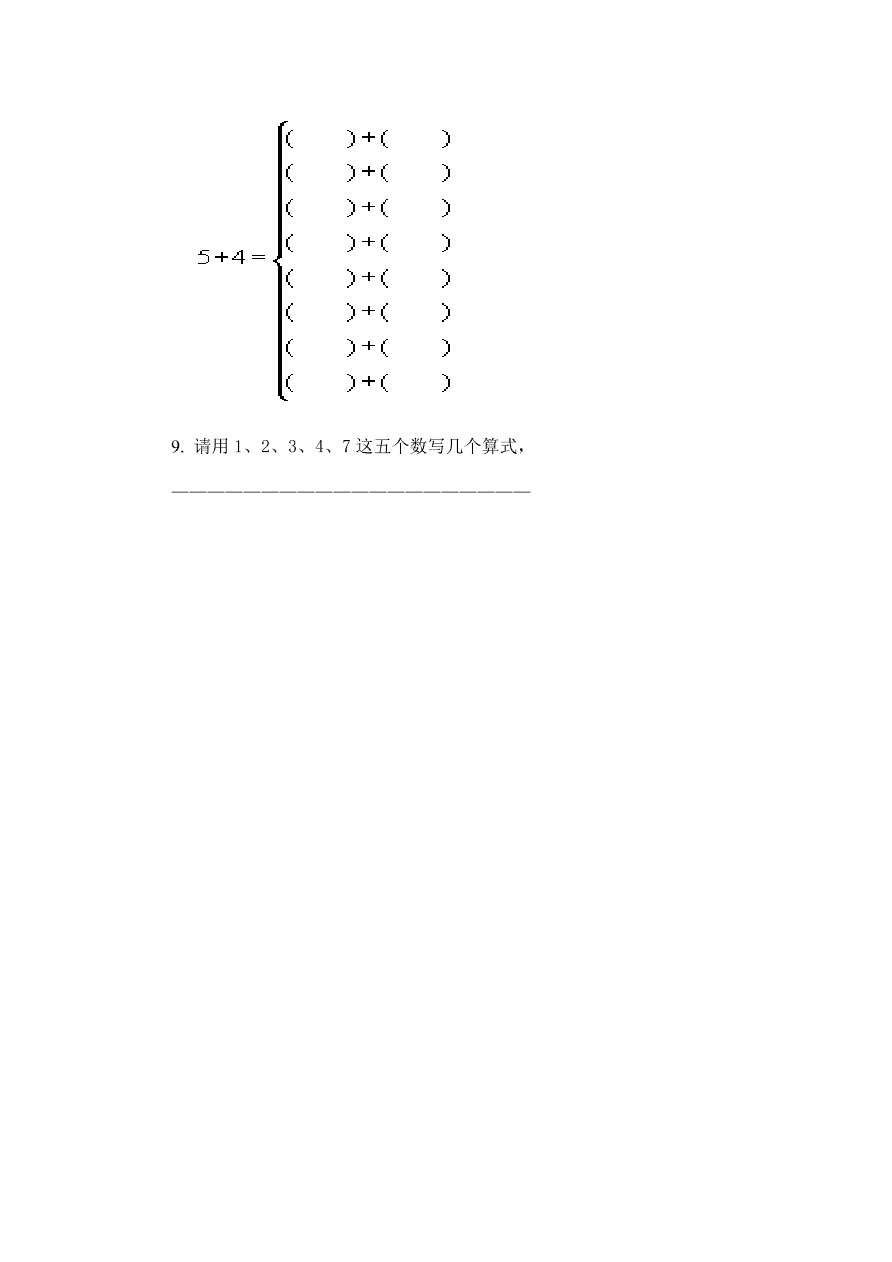 新人教版一年级数学上册第六单元《数学乐园》同步练习三